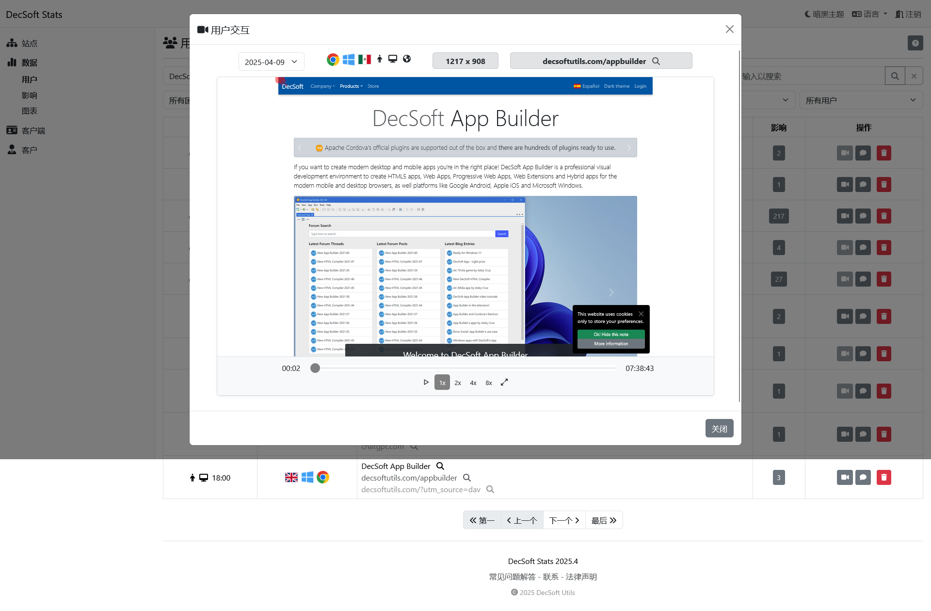 DecSoft Stats 客户仪表板